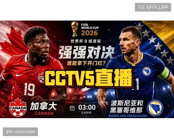 世界杯B组加拿大关键球员作用分析